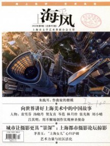 上海采风杂志